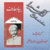 دانلود آهنگ محمدرضا شجریان تصنیف، رنگ