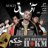 دانلود آهنگ آفاق نه بالاتر دانلود آهنگ آفاق نه بالاتر