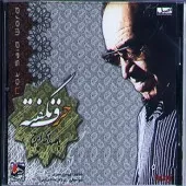 دانلود آهنگ ایرج دوستی دانلود آهنگ ایرج دوستی