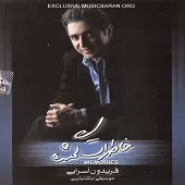 دانلود آهنگ فریدون تو آرومی