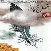 دانلود آهنگ مانی رهنما فردا که نیستی