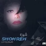 دانلود آهنگ  عروسی { کیفیت عالی MP3 } دانلود آهنگ  عروسی { کیفیت عالی MP3 }
