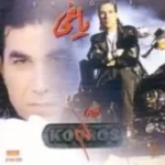 دانلود آهنگ کورس I Will Survive دانلود آهنگ کورس I Will Survive