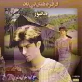 دانلود آهنگ منصور نازنین دانلود آهنگ منصور نازنین