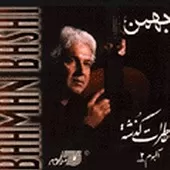 دانلود آهنگ بهمن باشی گل خزان ندیده دانلود آهنگ بهمن باشی گل خزان ندیده