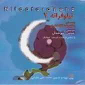 دانلود آهنگ علیرضا افتخاری عطر نرگس دانلود آهنگ علیرضا افتخاری عطر نرگس