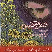 دانلود آهنگ خشایار اعتمادی مثل هیچکس