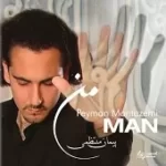 دانلود آهنگ پیمان منتظمی آبشار دانلود آهنگ پیمان منتظمی آبشار