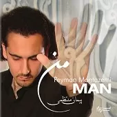 دانلود آهنگ پیمان منتظمی آبشار دانلود آهنگ پیمان منتظمی آبشار