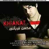 دانلود آهنگ محسن قربانی این ور و اون ور