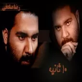 دانلود آهنگ رضا صادقی بی کلام دانلود آهنگ رضا صادقی بی کلام