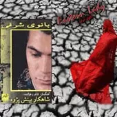 دانلود آهنگ شاهکار بینش پژوه دیو و پری دانلود آهنگ شاهکار بینش پژوه دیو و پری