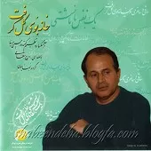 دانلود آهنگ ایرج بسطامی قطعه گلبانگ گروه نوازی دانلود آهنگ ایرج بسطامی قطعه گلبانگ گروه نوازی