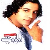 دانلود آهنگ امید جهان تو بگو