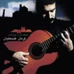 دانلود آهنگ فرمان فتحعلیان مقیم