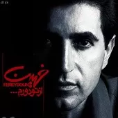 دانلود آهنگ فریدون وقتی بارون میزنه