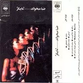 دانلود آهنگ ضیا دیشب که بارون اومد