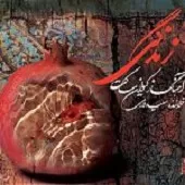 دانلود آهنگ کیوان ساکت زندگی