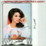 دانلود آهنگ  سکه ماه | متن و کیفیت عالی