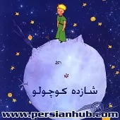 دانلود آهنگ احمد شاملو قسمت7