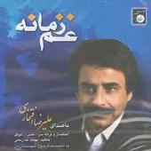 دانلود آهنگ علیرضا افتخاری مژده بهار دانلود آهنگ علیرضا افتخاری مژده بهار