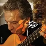 دانلود آهنگ فرامرز اصلانی پرستوها دانلود آهنگ فرامرز اصلانی پرستوها