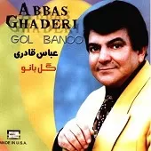 دانلود آهنگ عباس قادری نگار من دانلود آهنگ عباس قادری نگار من