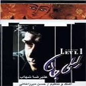 دانلود آهنگ عليرضا شهاب اون قدیما دانلود آهنگ عليرضا شهاب اون قدیما