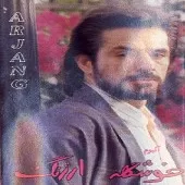 دانلود آهنگ ارژنگ قلب شقایق