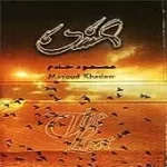 دانلود آهنگ مسعود خادم گمشده II دانلود آهنگ مسعود خادم گمشده II