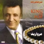 دانلود آهنگ حسن شماعی زاده مدلی دانلود آهنگ حسن شماعی زاده مدلی