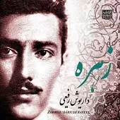 دانلود آهنگ داریوش رفیعی مرگ عشاق دانلود آهنگ داریوش رفیعی مرگ عشاق