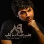 دانلود آهنگ علیرضا ناظم گریه نکن دانلود آهنگ علیرضا ناظم گریه نکن