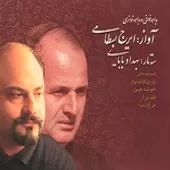 دانلود آهنگ ایرج بسطامی تصنیف خوشه چین دانلود آهنگ ایرج بسطامی تصنیف خوشه چین