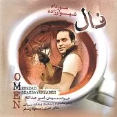 دانلود آهنگ مهرداد شهسوارزاده چشمون غزالی (همراهی امیر عبداله) دانلود آهنگ مهرداد شهسوارزاده چشمون غزالی (همراهی امیر عبداله)