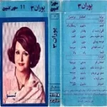 دانلود آهنگ  گلی از دست او  آلبوم + با متن و بهترین کیفیت