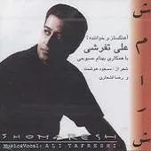 دانلود آهنگ علی تفرشی سادگی