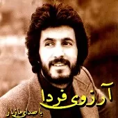 دانلود آهنگ مازیار باغچه دانلود آهنگ مازیار باغچه