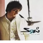 دانلود آهنگ فرزاد فرزین بازیگر دانلود آهنگ فرزاد فرزین بازیگر