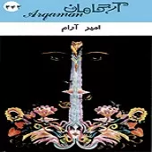 دانلود آهنگ امیر آرام جسم من دانلود آهنگ امیر آرام جسم من
