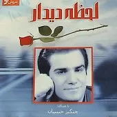 دانلود آهنگ چنگیز حبیبیان آنالار دانلود آهنگ چنگیز حبیبیان آنالار