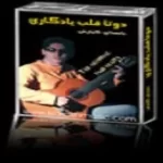 دانلود آهنگ کیارش حسن زاده بوی بارون