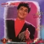 دانلود آهنگ جلال همتی گرگ و بره دانلود آهنگ جلال همتی گرگ و بره