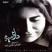 دانلود آهنگ کیارش حسن زاده چقدر دلم تنگه برات دانلود آهنگ کیارش حسن زاده چقدر دلم تنگه برات