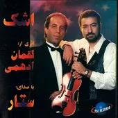 دانلود آهنگ ستار آواز همایون