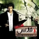 دانلود آهنگ فرزاد فرزین دونه دونه دانلود آهنگ فرزاد فرزین دونه دونه