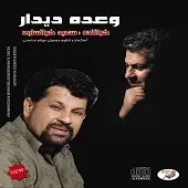 دانلود آهنگ سعید خوانساری گل انار دانلود آهنگ سعید خوانساری گل انار