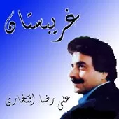 دانلود آهنگ علیرضا افتخاری درآمد و چهار مضراب دانلود آهنگ علیرضا افتخاری درآمد و چهار مضراب