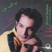 دانلود آهنگ داود ناقور غریبه دانلود آهنگ داود ناقور غریبه
