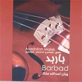 دانلود آهنگ اسدالله ملک شوشتری.درآمد